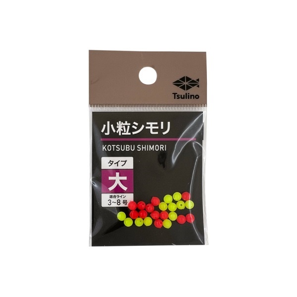 小粒シモリ(大)